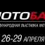 МОТОБАЙК 2012