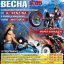 Мото-весна 2012 (Тольятти)