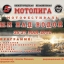Фестиваль "Дым над водой-9"