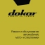 Dokar